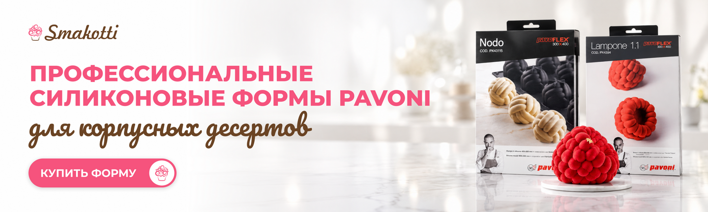 Форми Pavoni