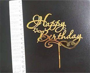 Топпер для торта Happy Birthday зірки №20 золото ed904727-0956-11f0-8986-932e94bc3e0e фото