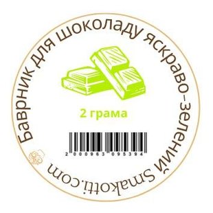 Харчовий сухий барвник, жиророзчинний барвник для шоколаду Яскраво-зелений Food Colours 2 г 1859184267 фото
