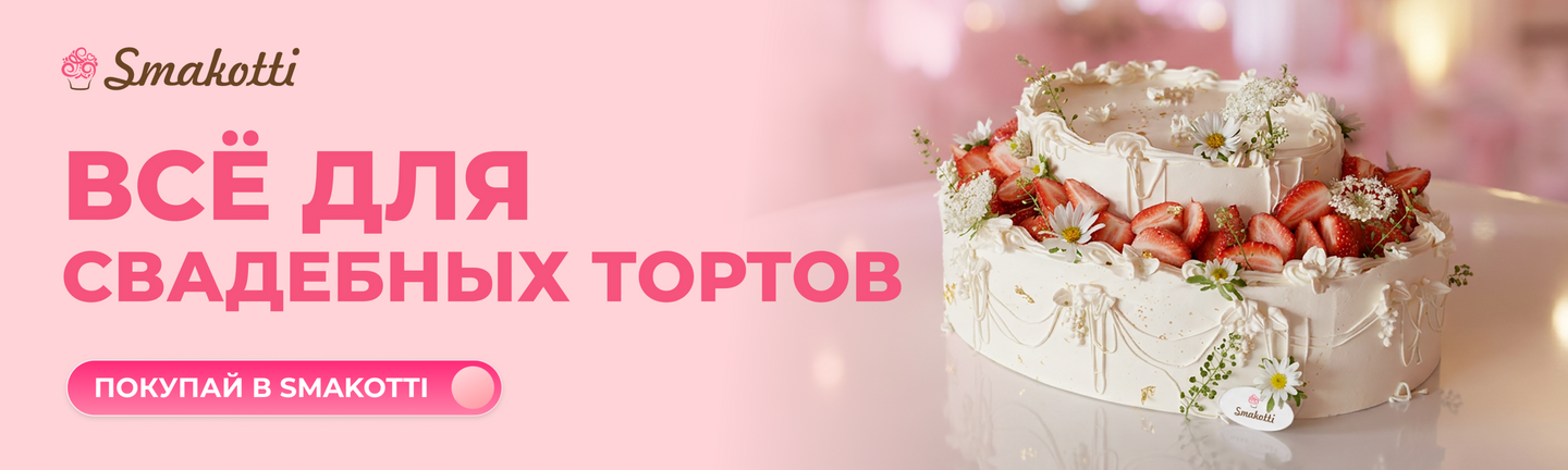 Все для Свадьбы ৎ୭ Web