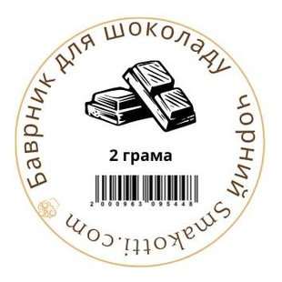 Кулінарний харчовий барвник для шоколаду та кремів, барвник сухий для шоколаду Чорний Food Colours 2 г 1859184272 фото