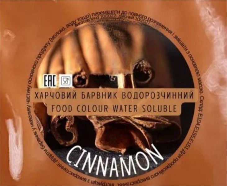 Барвник водорозчинний Коричневий JALatarte CINNAMON 10 г 8ad67a85-c9c5-11ef-894c-d2fe14d72db1 фото