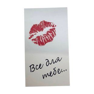Листівка Все для тебе 5*9 см 81ad8a7e-0c15-11f1-8a5d-d57887ed4790 фото