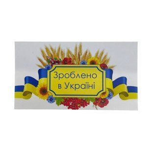 Листівка Зроблено в Україні 5x9 см 65888800-0c15-11f1-8a5d-d57887ed4790 фото