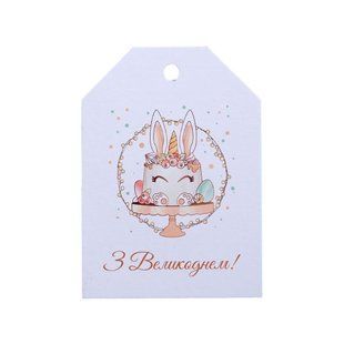 Бірка картонна великодня, декоративна міні-бірка 50х70 мм "З Великоднем" 2122540577 фото