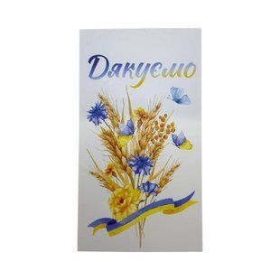 Листівка Дякуємо 5*9 см 58051409-0c15-11f1-8a5d-d57887ed4790 фото